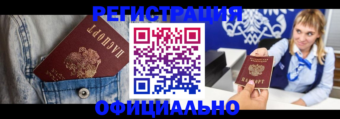 прописка ребенка в Моздоке
