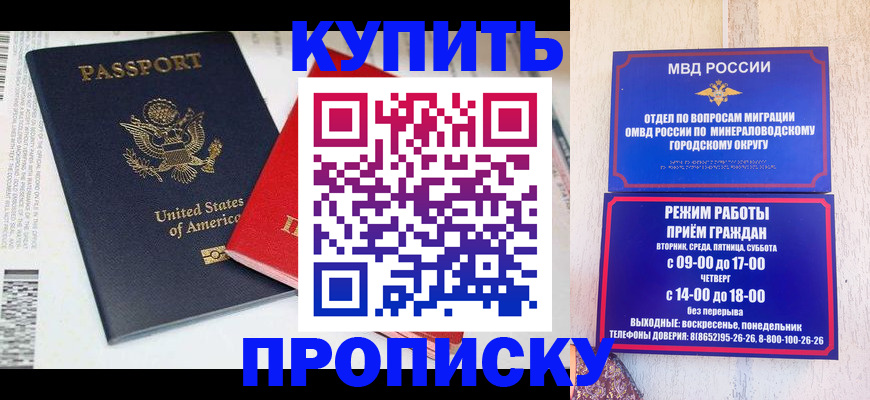 где прописаться в Моздоке