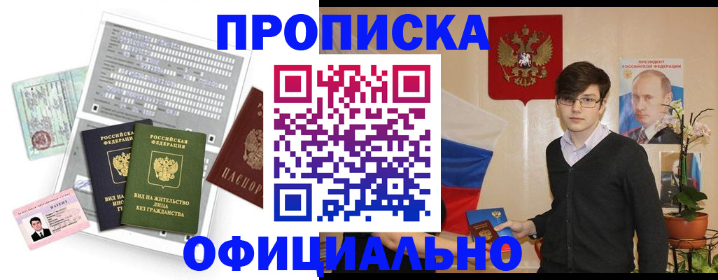 прописка от собственника в Моздоке