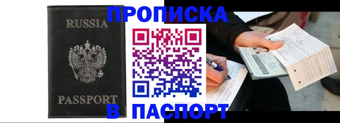 временная регистрация 2025 в Моздоке