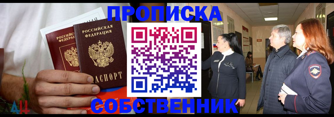 прописка 2025 в Моздоке